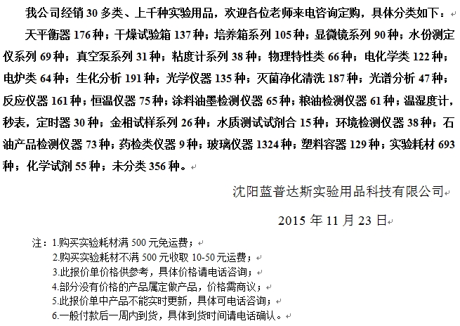 經(jīng)銷實驗用品目錄